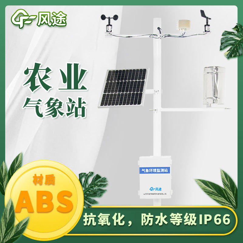 農(nóng)業(yè)自動氣象站推薦