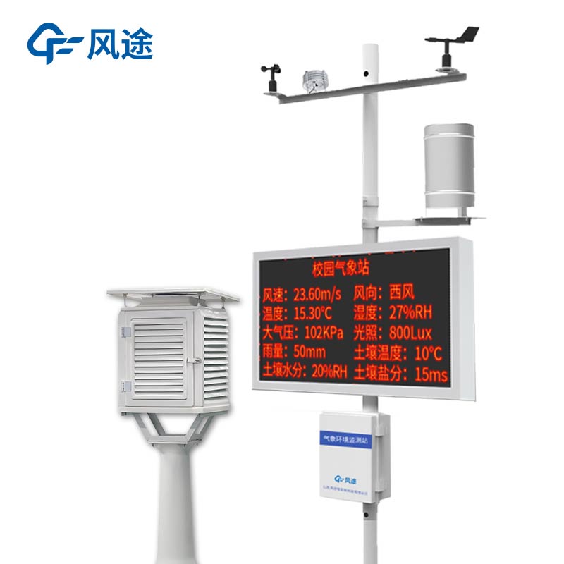 高端小學(xué)校園數(shù)字氣象站推薦款